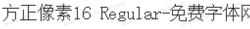方正像素16 Regular字体转换